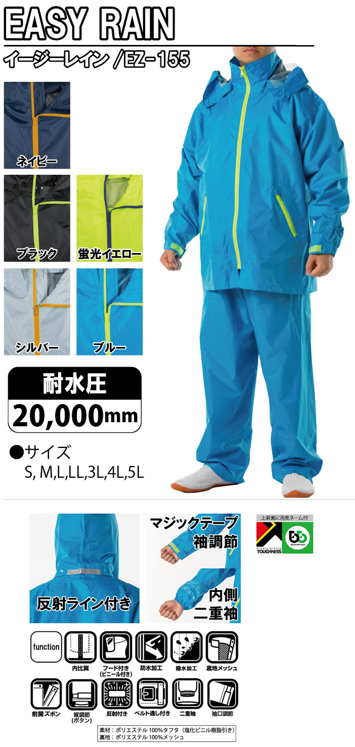 イージーレイン
