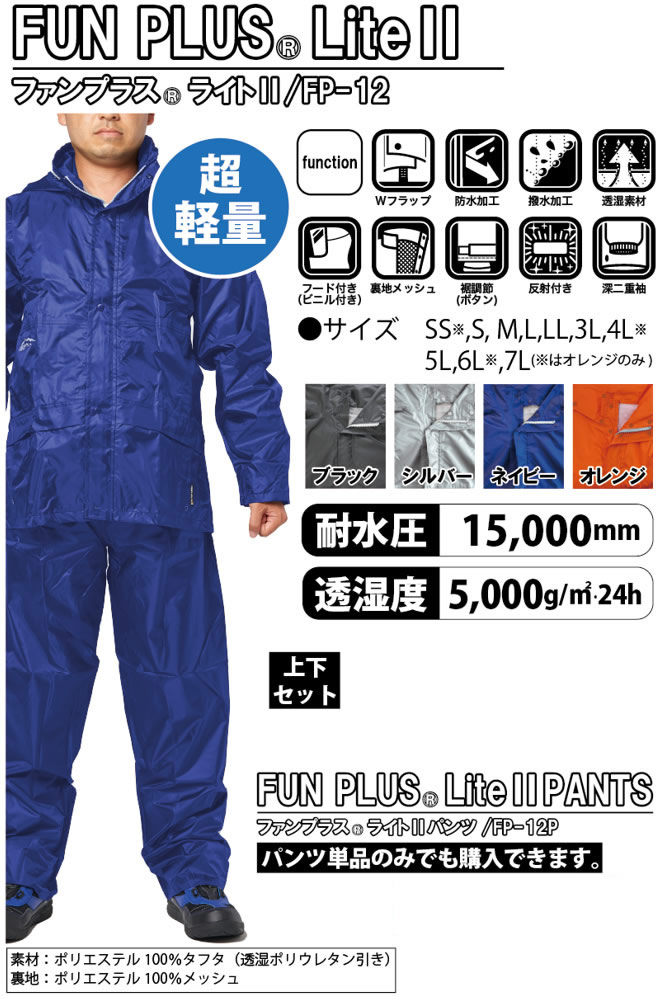 ファンプラス(R)ライトll